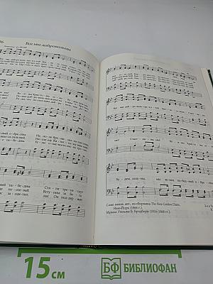 Гимны Церкви Иисуса Христа Святых последних дней