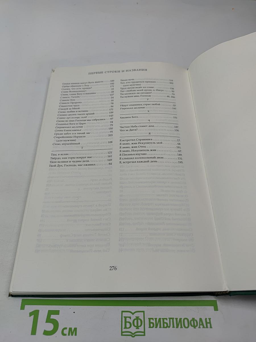 Гимны Церкви Иисуса Христа Святых последних дней