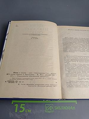 Жизнь и поэзия - одно: Стихотворения