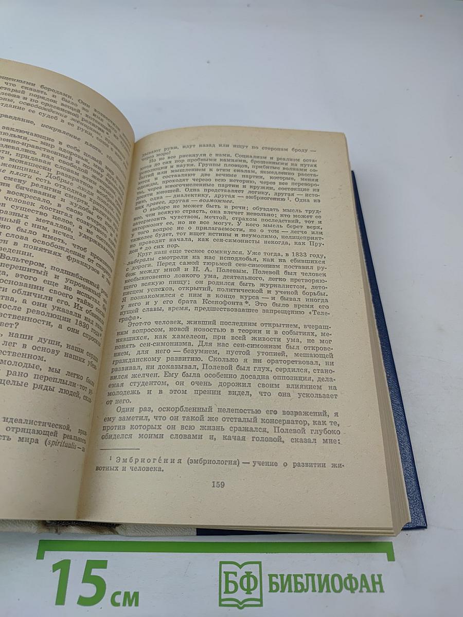 Былое и думы