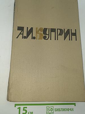 Сочинения в двух томах. Том 1. Повести. Рассказы