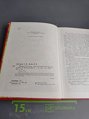 Начало Отечества