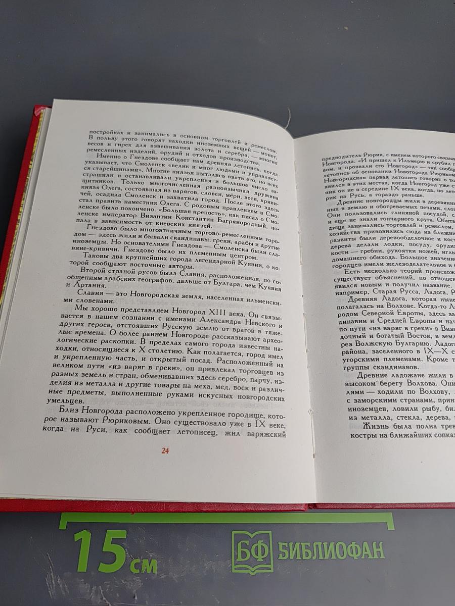 Начало Отечества