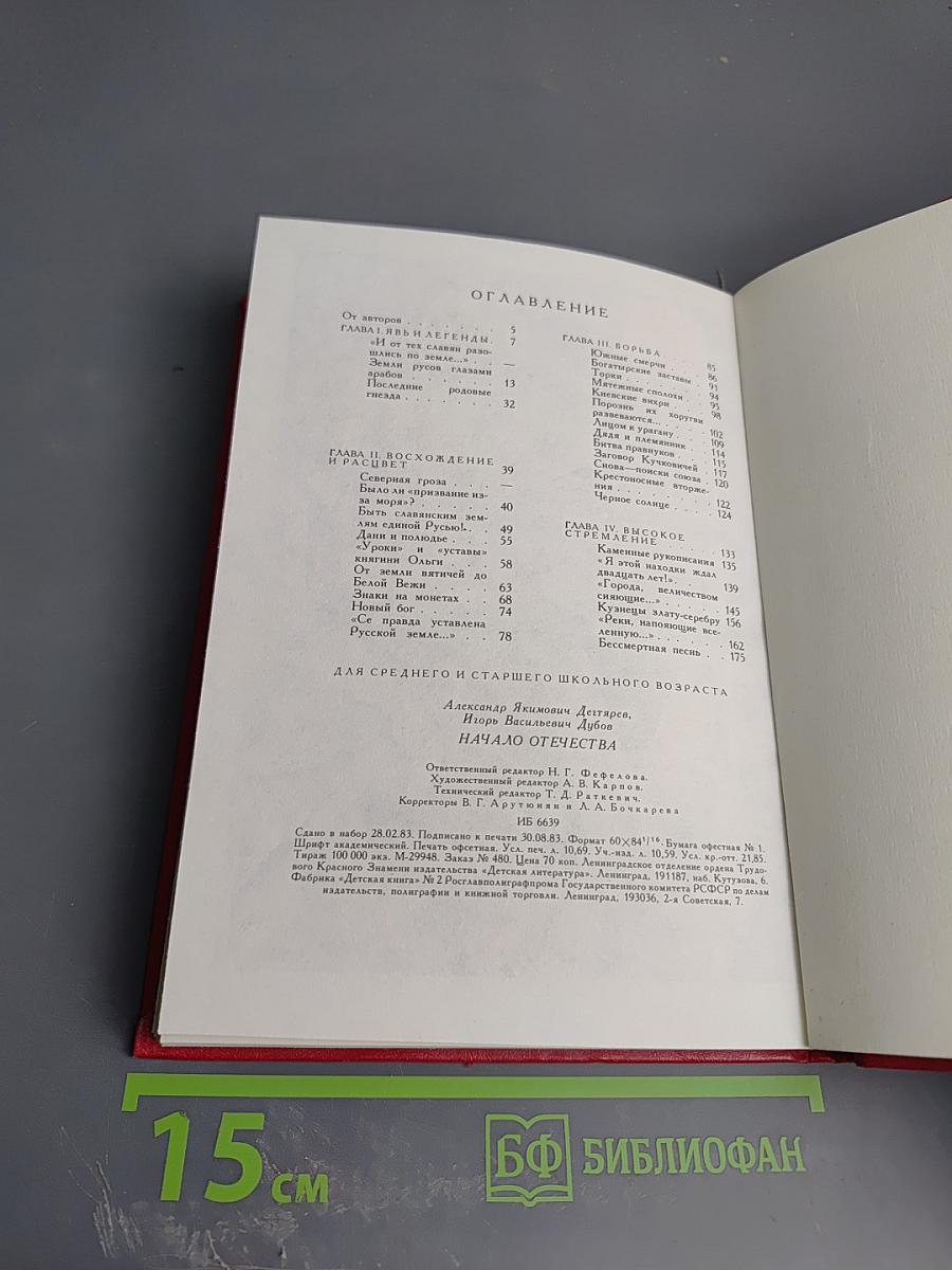 Начало Отечества