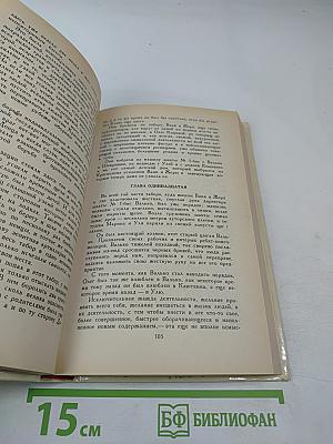 Собрание сочинений в четырех томах. Том 3. Молодая гвардия