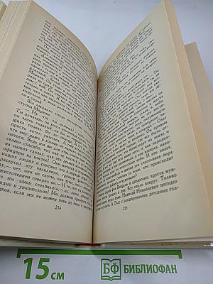 Собрание сочинений в четырех томах. Том 3. Молодая гвардия