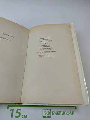 Собрание сочинений в четырех томах. Том 3. Молодая гвардия