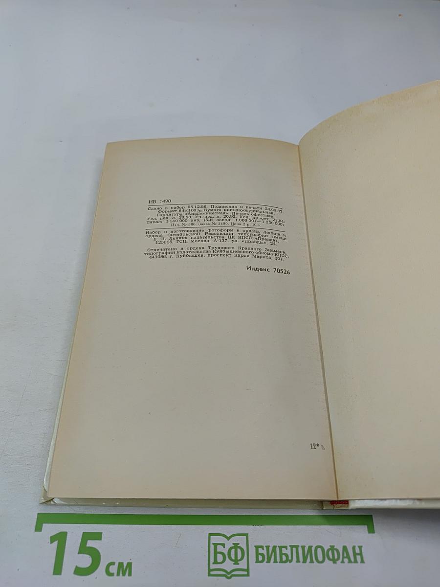 Собрание сочинений в четырех томах. Том 3. Молодая гвардия
