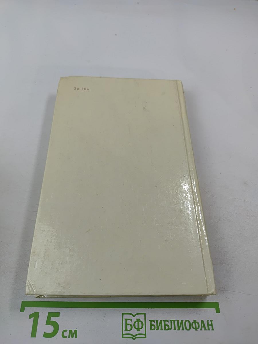 Собрание сочинений в четырех томах. Том 3. Молодая гвардия