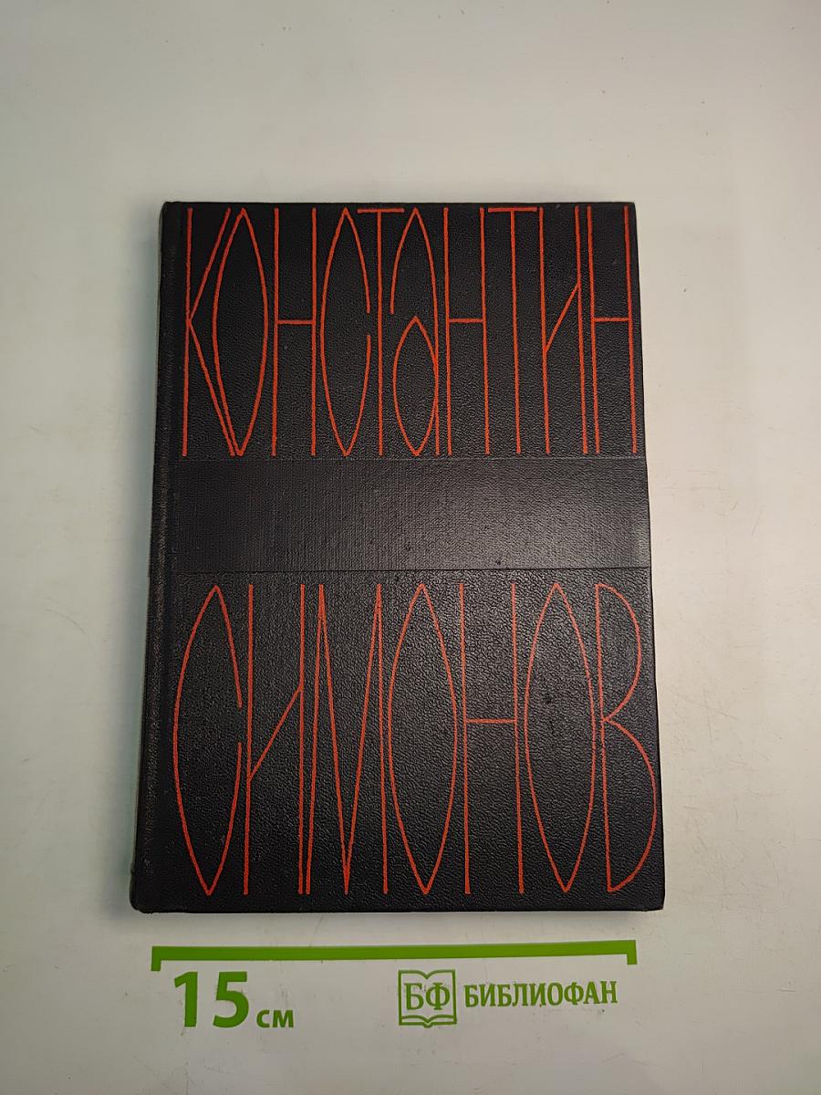 Собрание сочинений в шести томах. Том третий