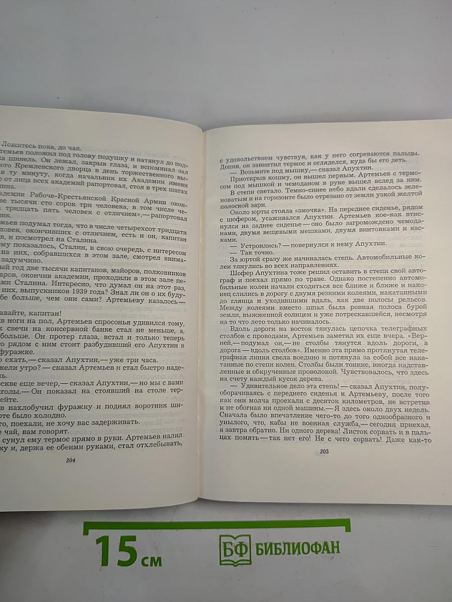 Собрание сочинений в шести томах. Том третий