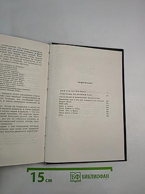 Собрание сочинений в шести томах. Том третий
