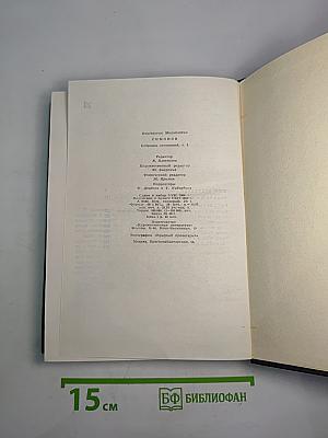 Собрание сочинений в шести томах. Том третий