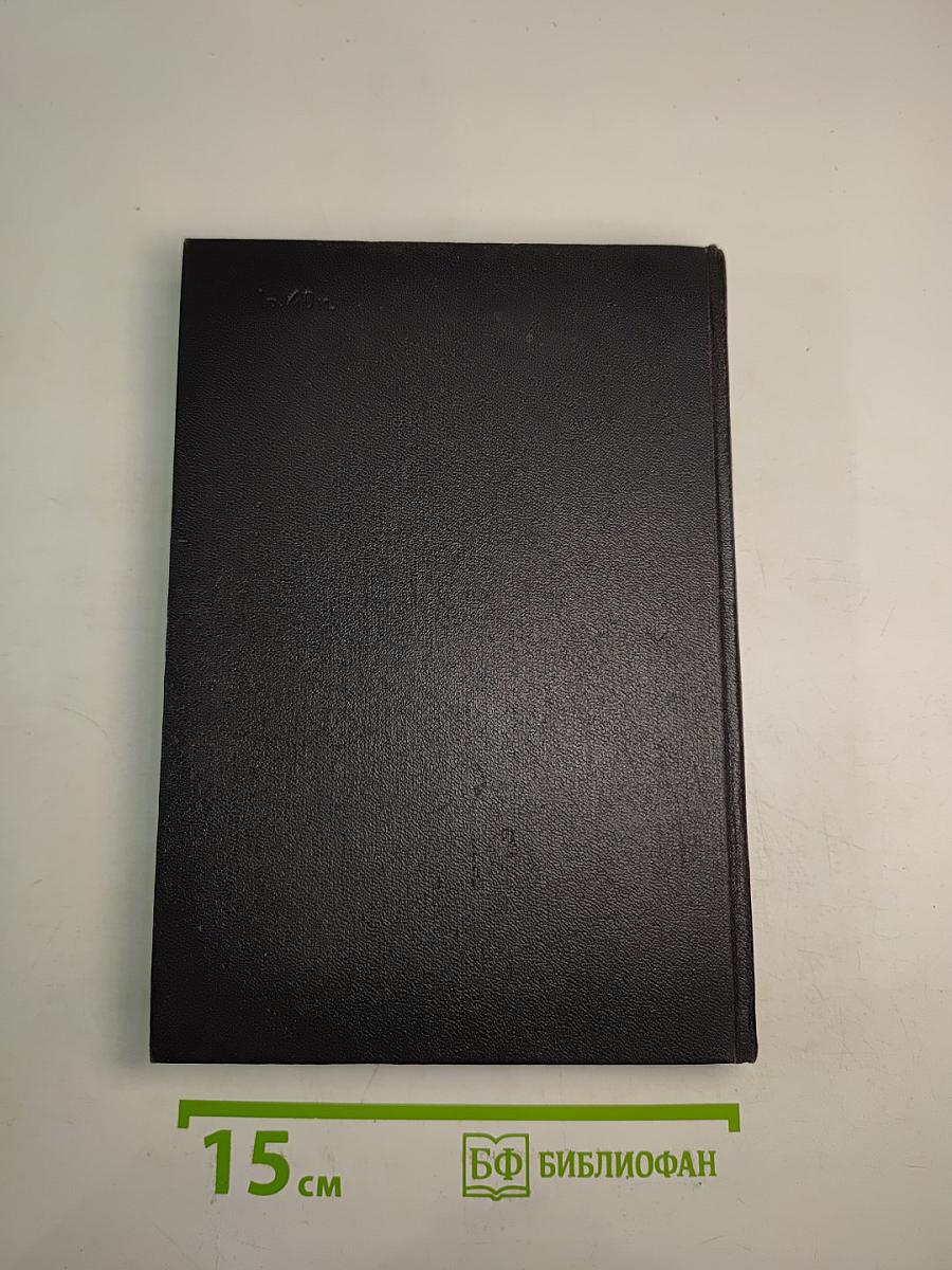 Собрание сочинений в шести томах. Том третий