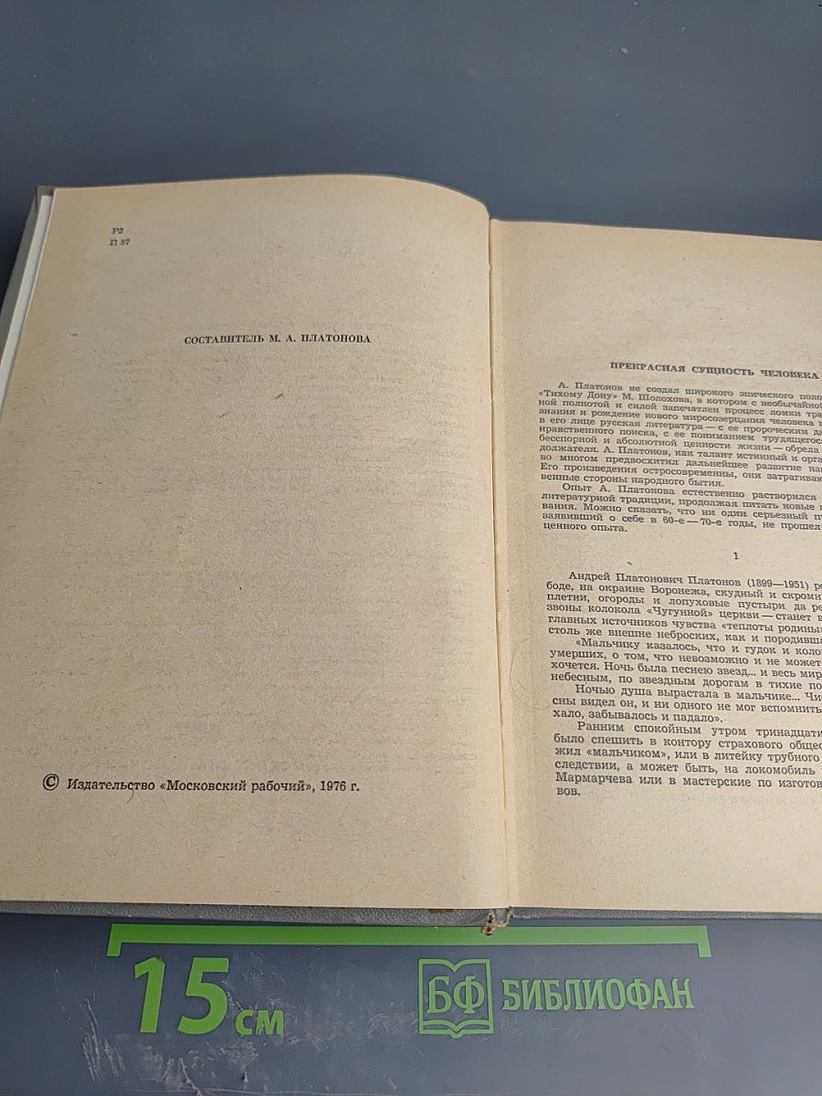 Величие простых сердец