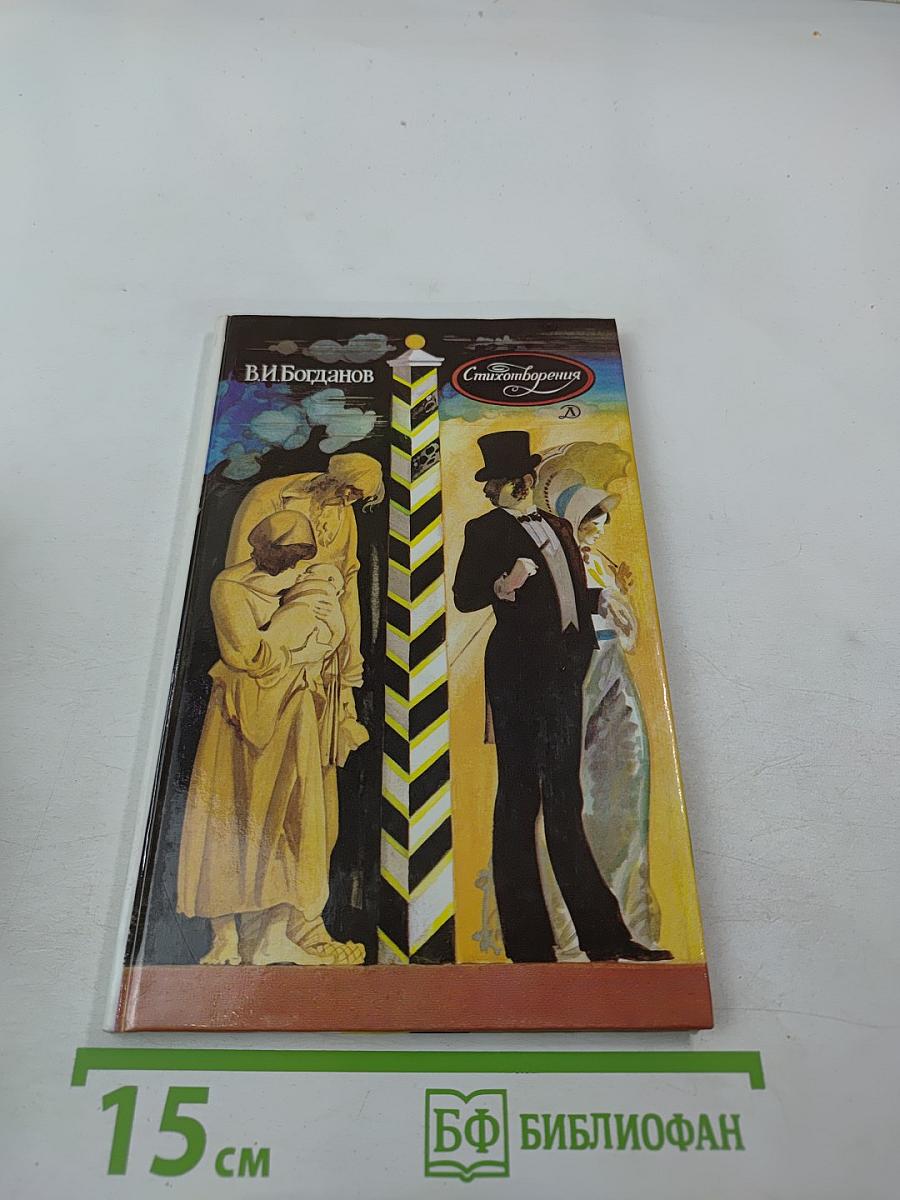 Стихотворения