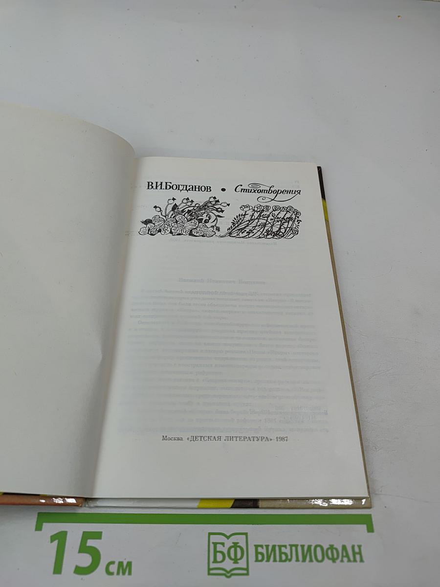 Стихотворения