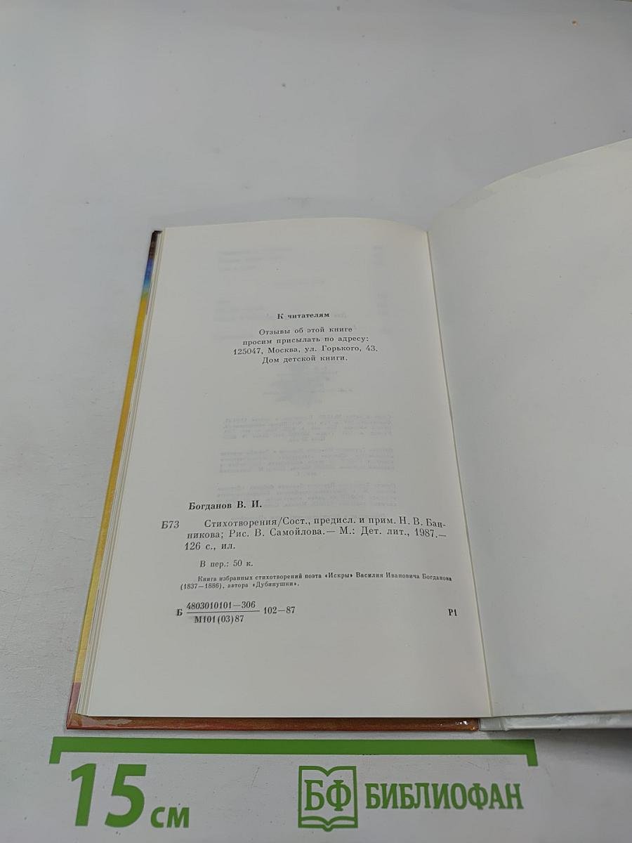 Стихотворения