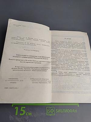 Война в Заполярье: Учебное пособие для старших классов