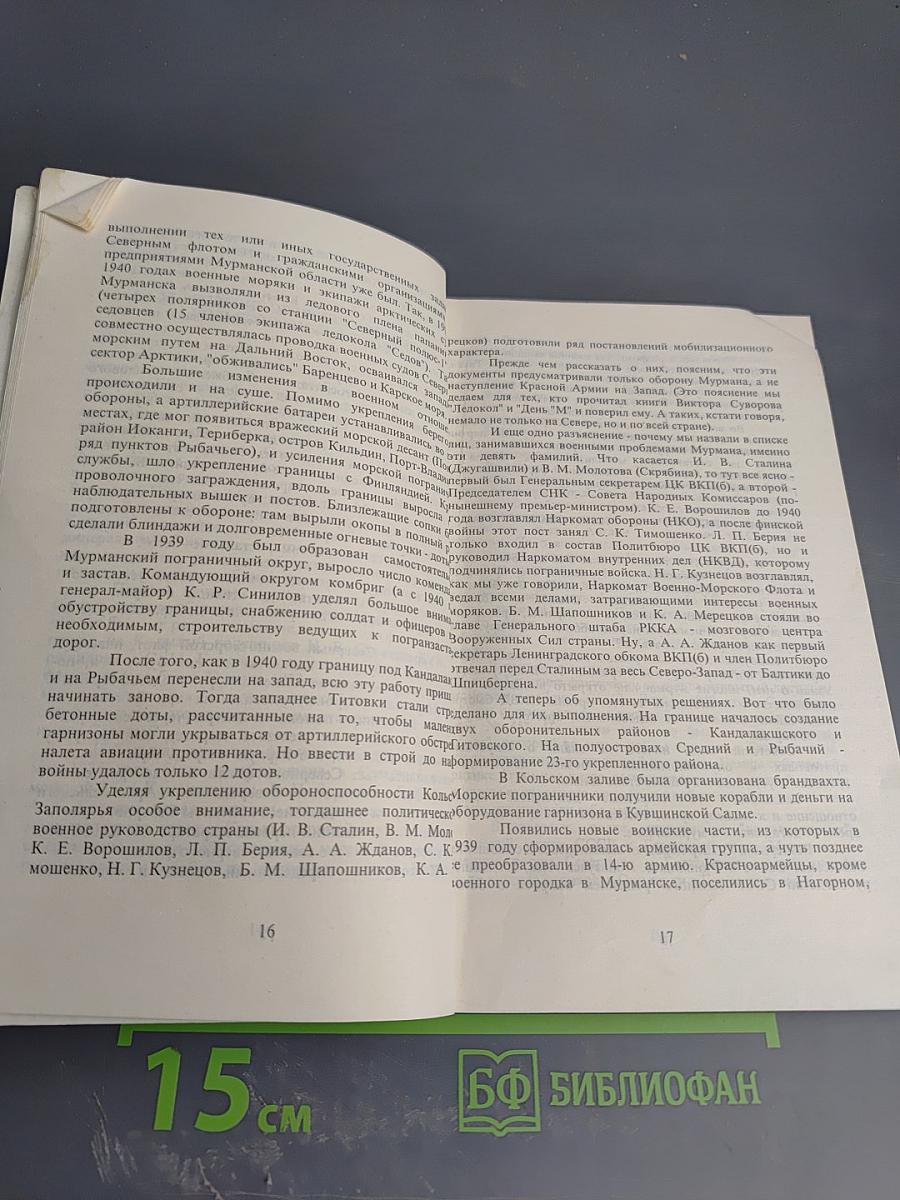 Война в Заполярье: Учебное пособие для старших классов