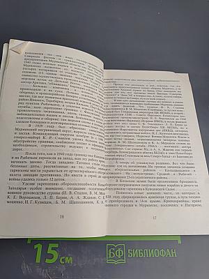 Война в Заполярье: Учебное пособие для старших классов