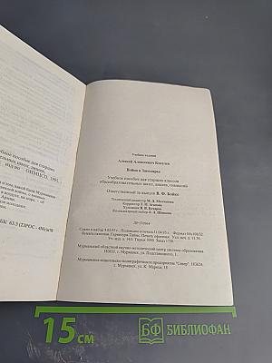 Война в Заполярье: Учебное пособие для старших классов