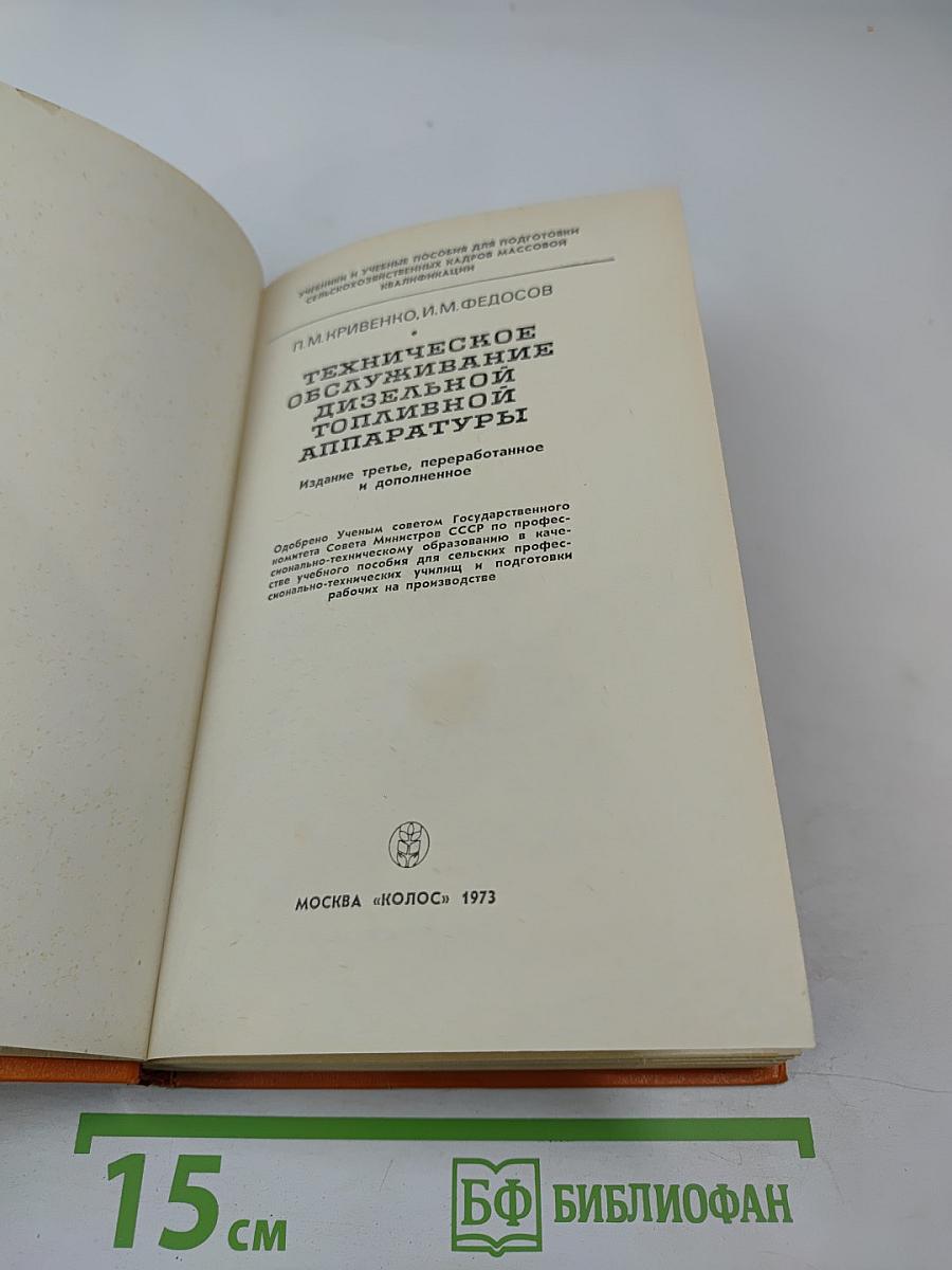 Техническое обслуживание дизельной топливной аппаратуры