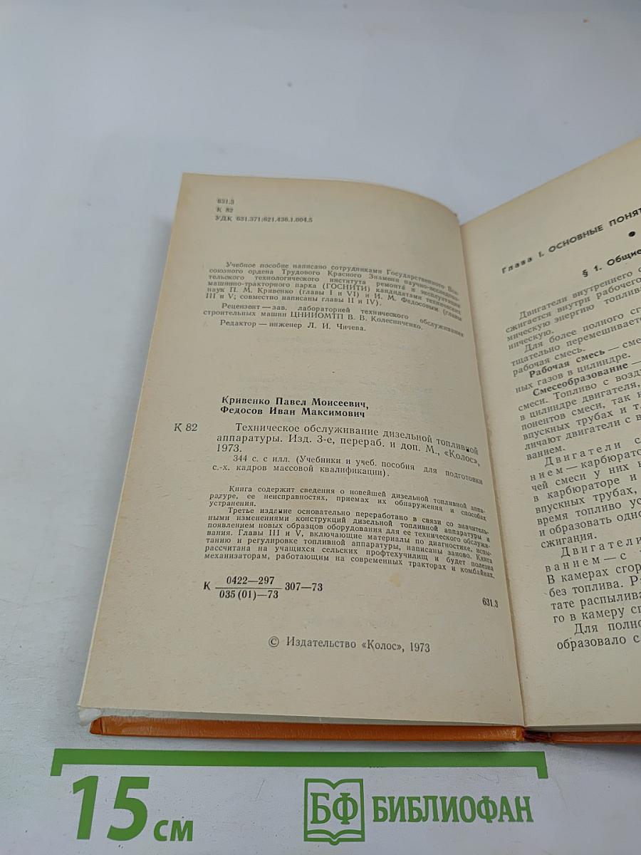 Техническое обслуживание дизельной топливной аппаратуры