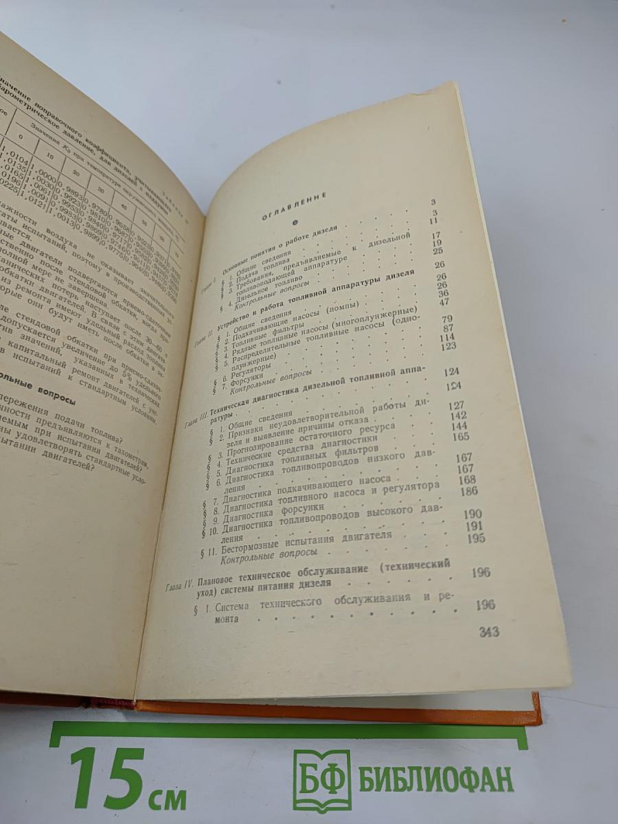 Техническое обслуживание дизельной топливной аппаратуры