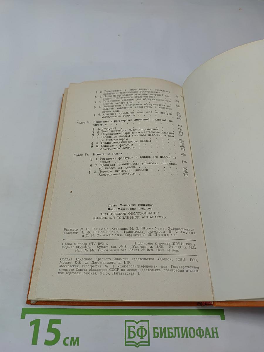 Техническое обслуживание дизельной топливной аппаратуры