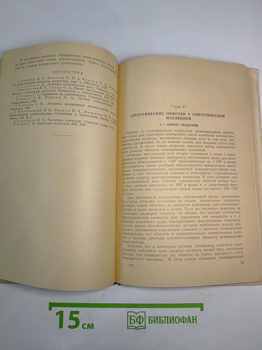 Руководство по проектированию элементов и систем автоматики. Выпуск третий