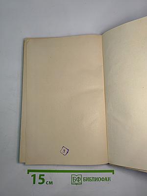 Руководство по проектированию элементов и систем автоматики. Выпуск третий