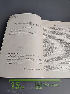 «Борис Годунов» А.С. Пушкина. Книга для учителя
