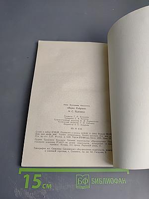 «Борис Годунов» А.С. Пушкина. Книга для учителя