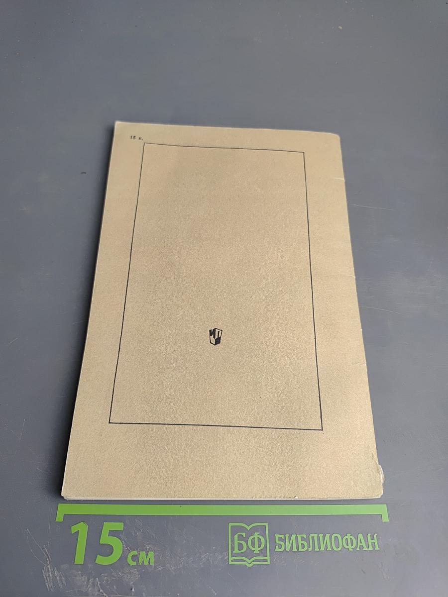 «Борис Годунов» А.С. Пушкина. Книга для учителя