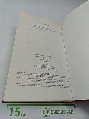 Чугра. Гайчи. Романы