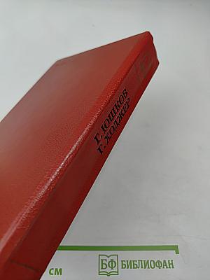 Чугра. Гайчи. Романы