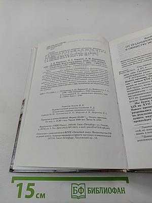 История. Мир в Новое время. 1640–1870. Учебник для 9 класса