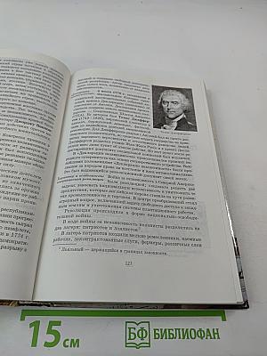 История. Мир в Новое время. 1640–1870. Учебник для 9 класса