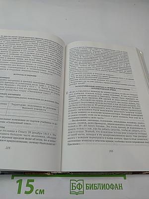 История. Мир в Новое время. 1640–1870. Учебник для 9 класса