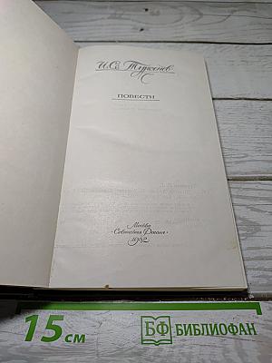 Повести