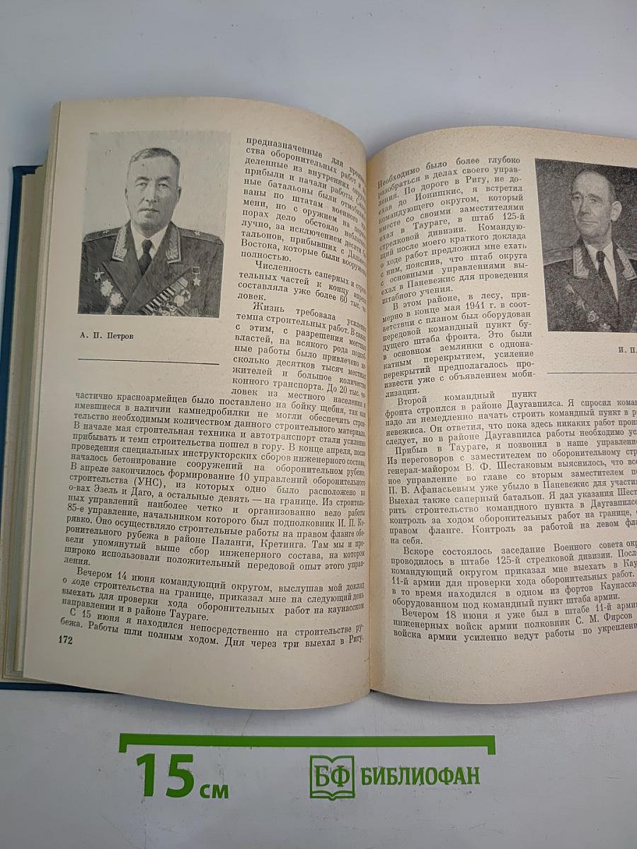 На Северо-Западном фронте 1941-1943