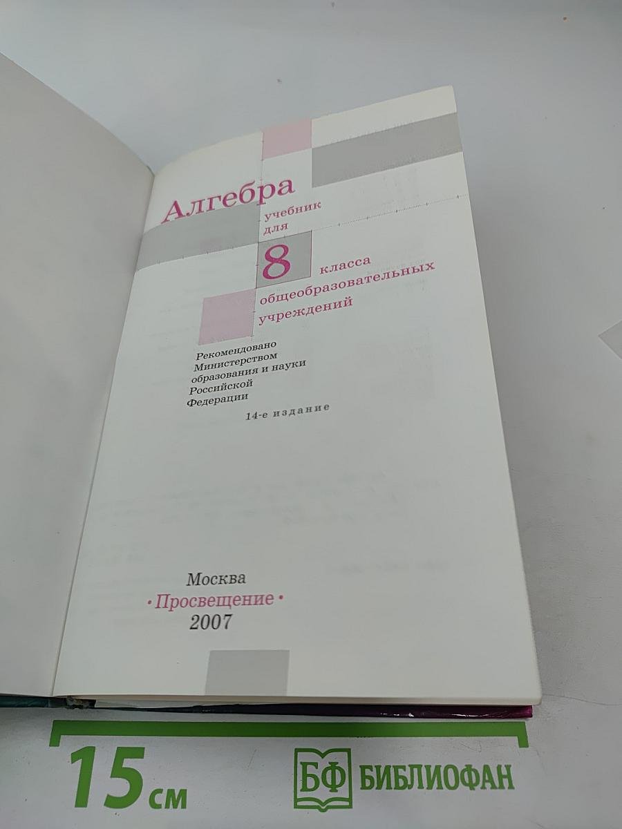 Алгебра 8 класс