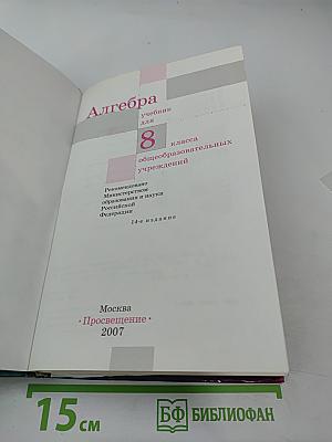 Алгебра 8 класс