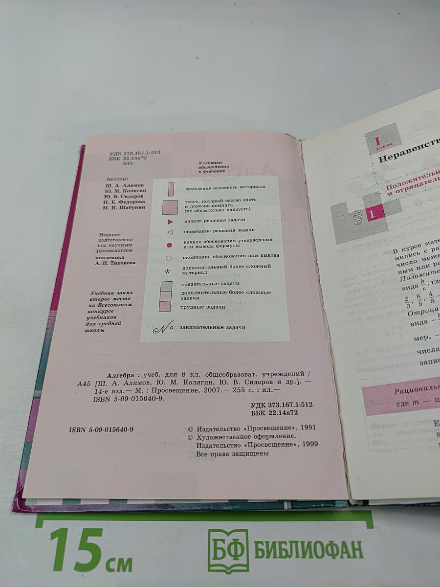Алгебра 8 класс