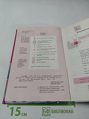 Алгебра 8 класс