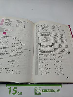 Алгебра 8 класс