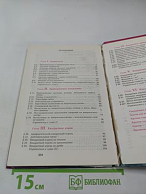 Алгебра 8 класс