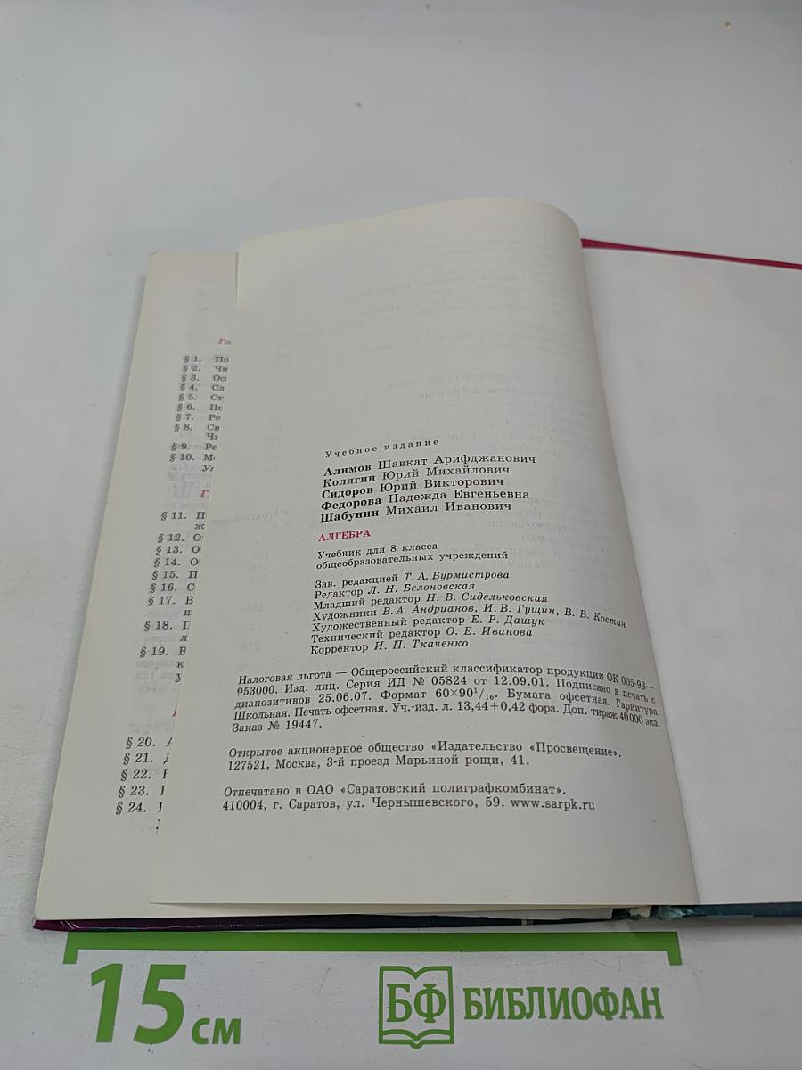 Алгебра 8 класс
