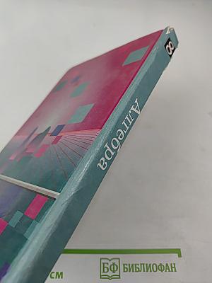 Алгебра 8 класс